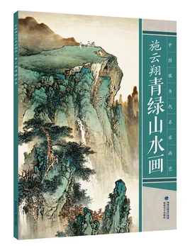 Tradicinės Kinų Tapybos ranka kraštovaizdžio kalnų akmens Colletion Knygos shi yun xiang