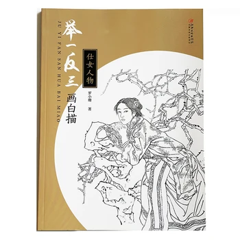 Mokymosi Piešinys pagal Analogiją -Tradicinės Kinų Ponios Spalvinimo Knygelė Suaugusiems Demonstravimo Nuorodos